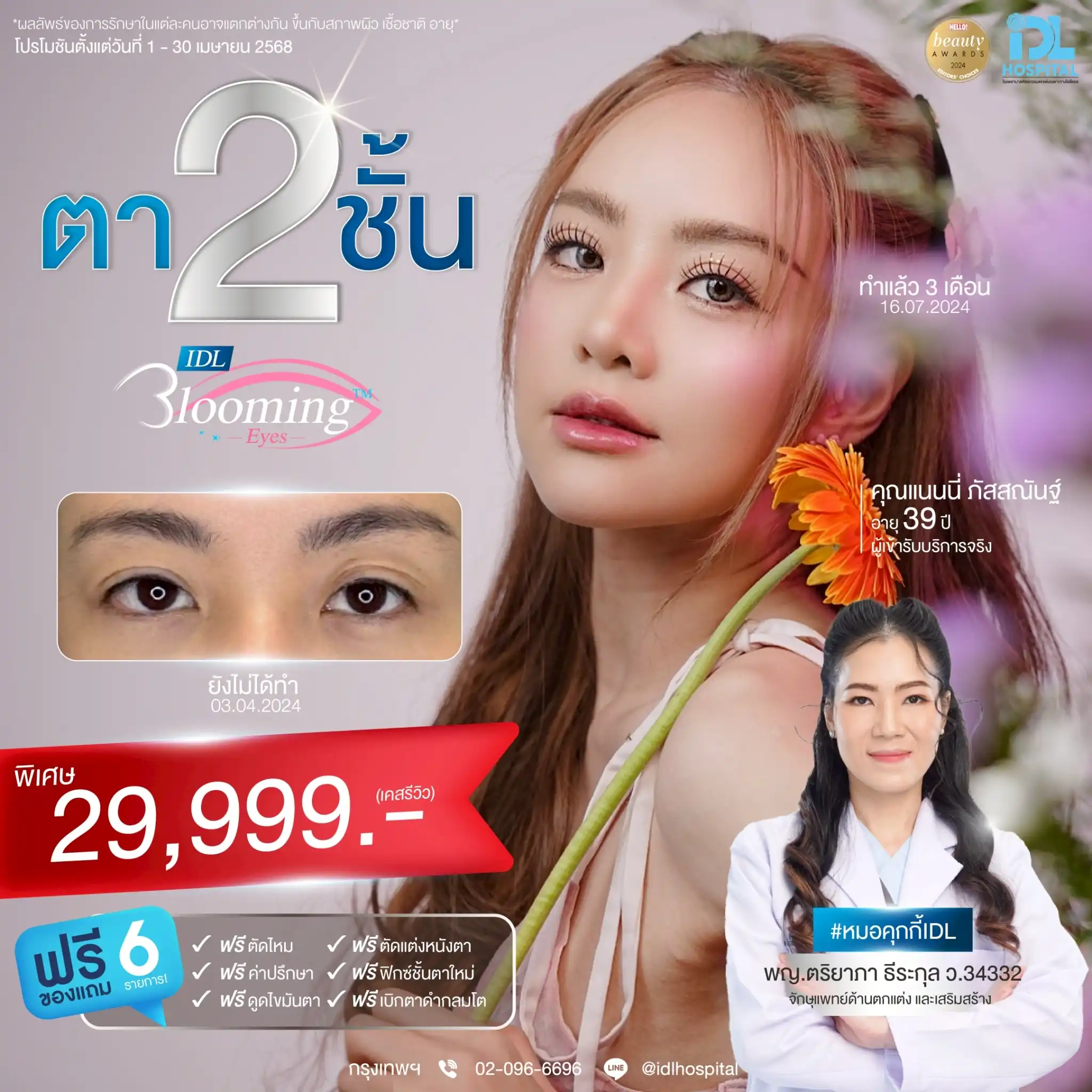 pro apr 25 ตาสองชั้น