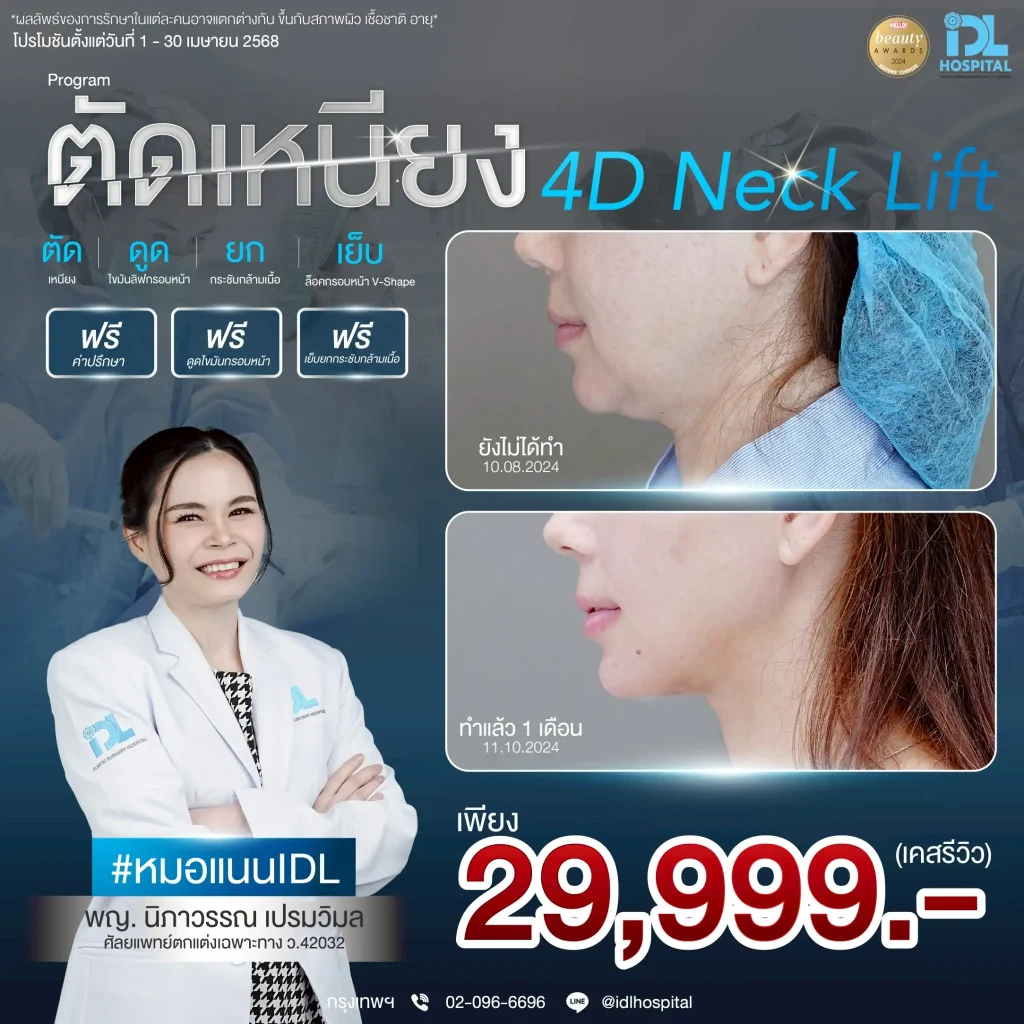 pro apr 25 ตัดเหนียง