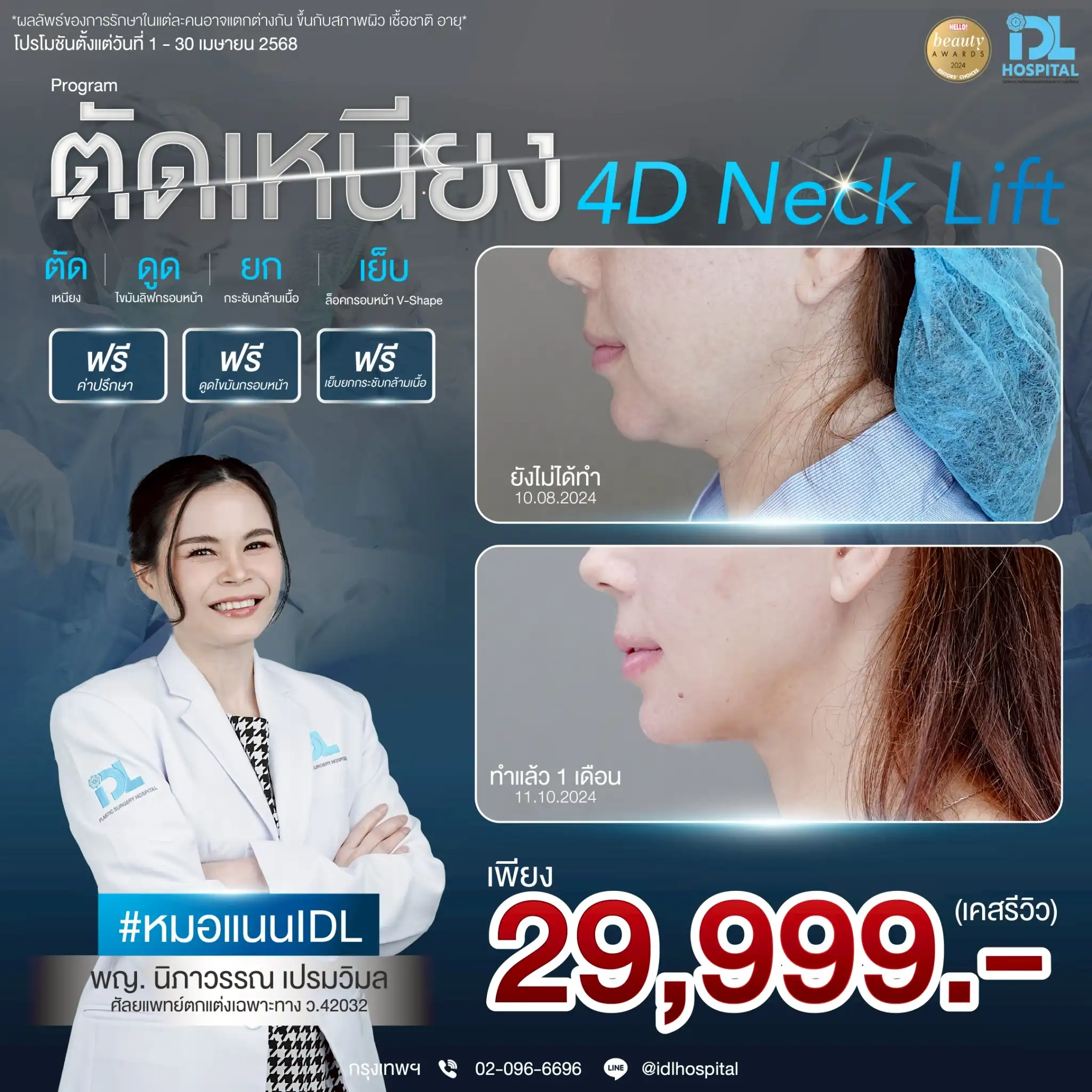 pro apr 25 ตัดเหนียง