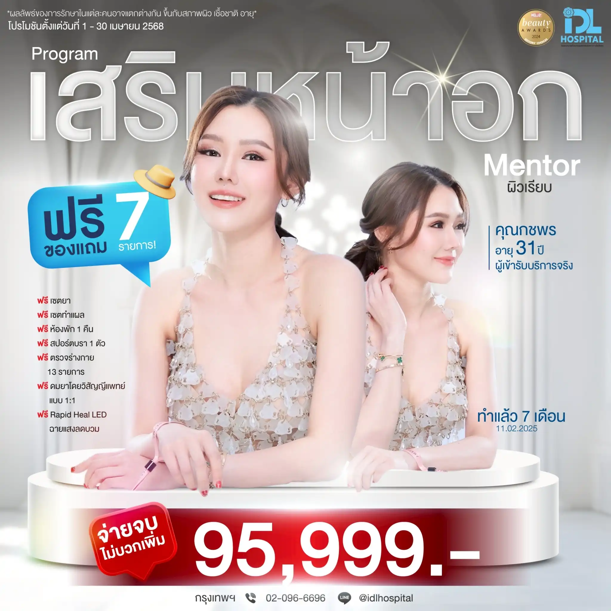 pro apr 25 เสริมหน้าอก