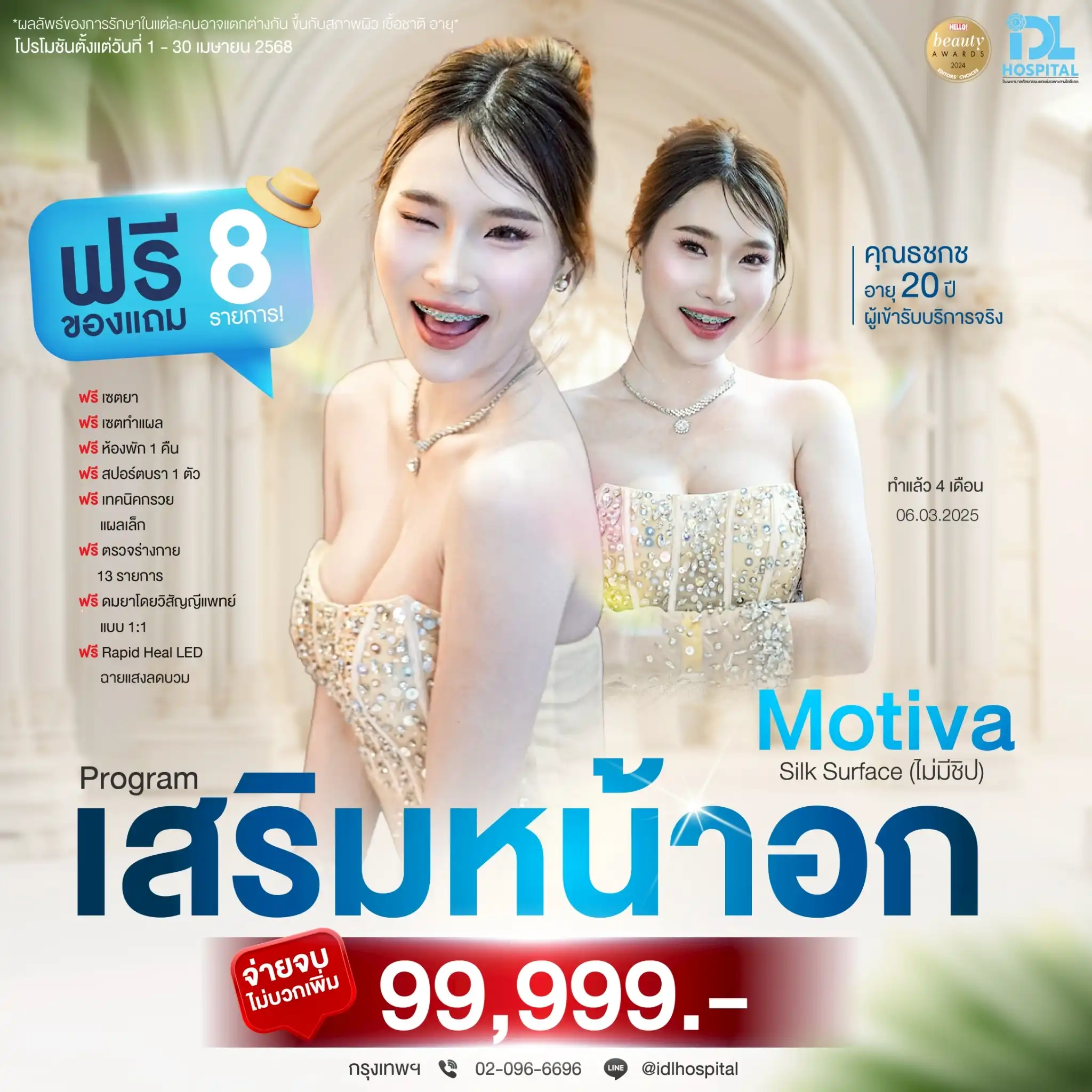 pro apr 25 เสริมหน้าอก