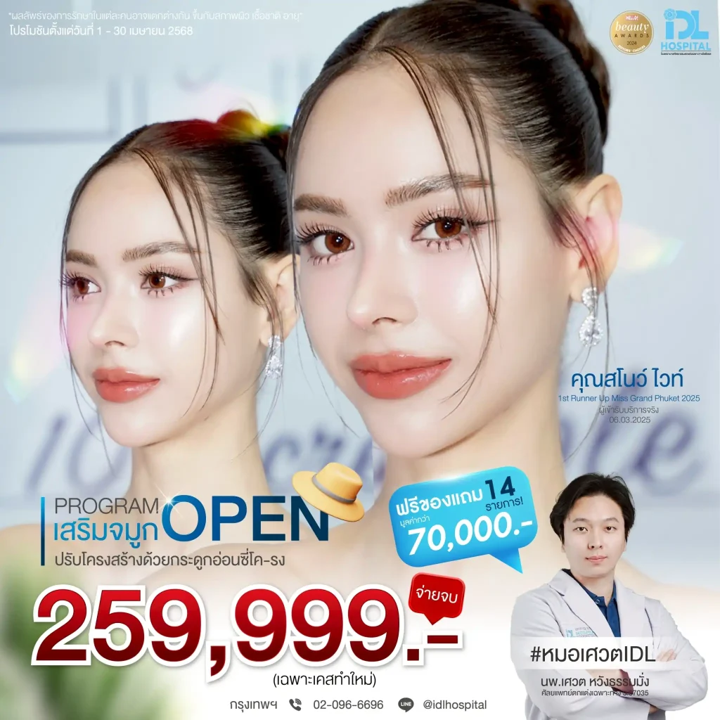 pro apr 25 จมูกโอเพ่น