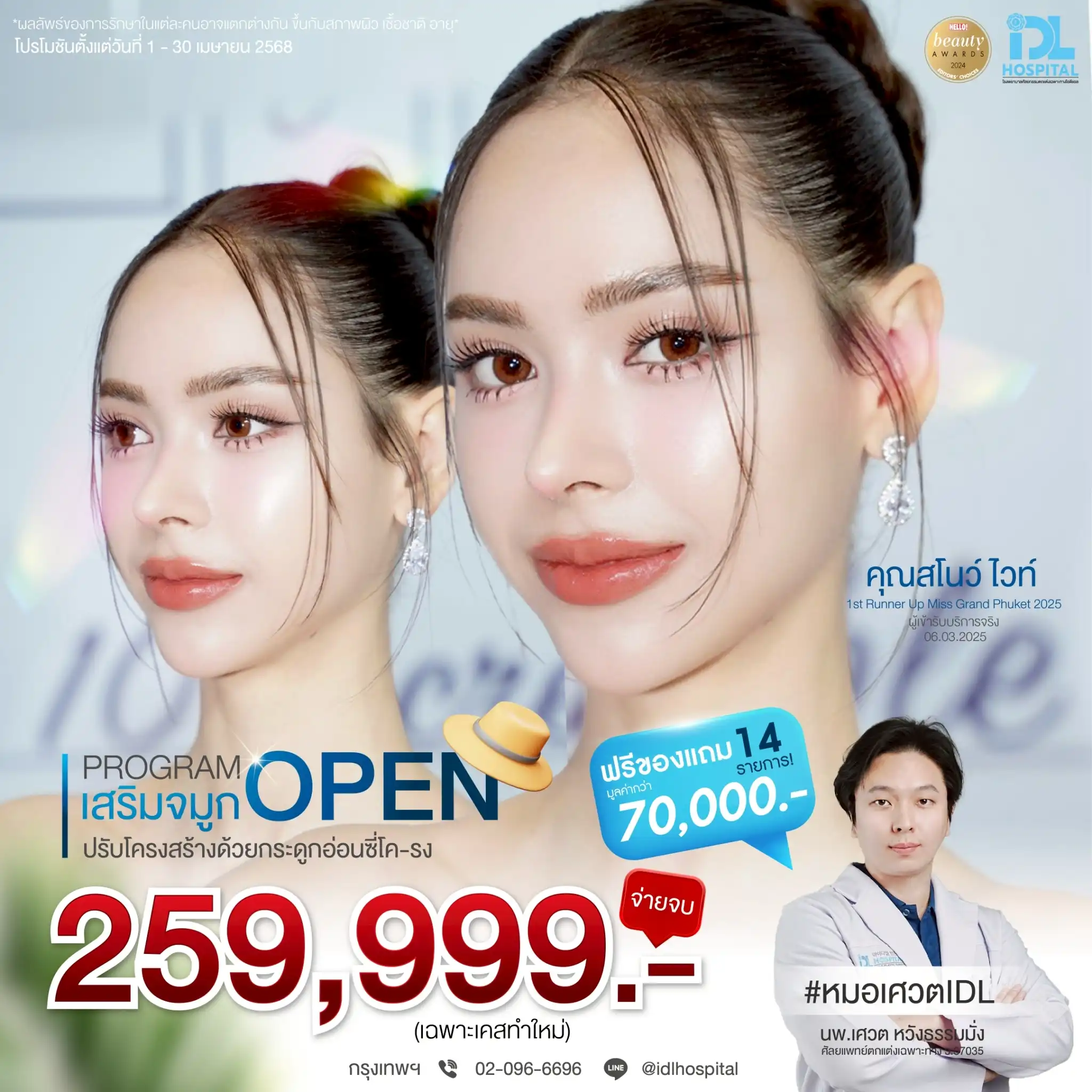 pro apr 25 จมูกโอเพ่น