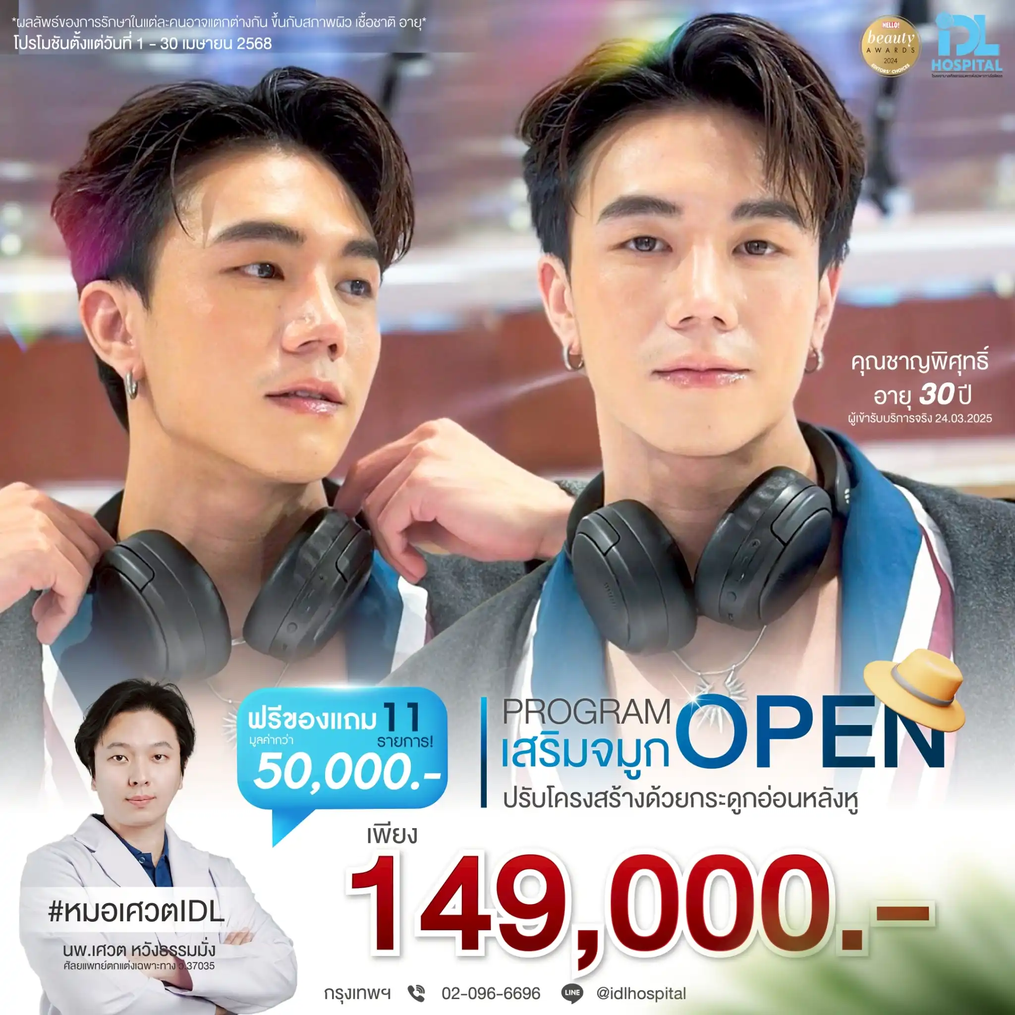 pro apr 25 จมูกโอเพ่น