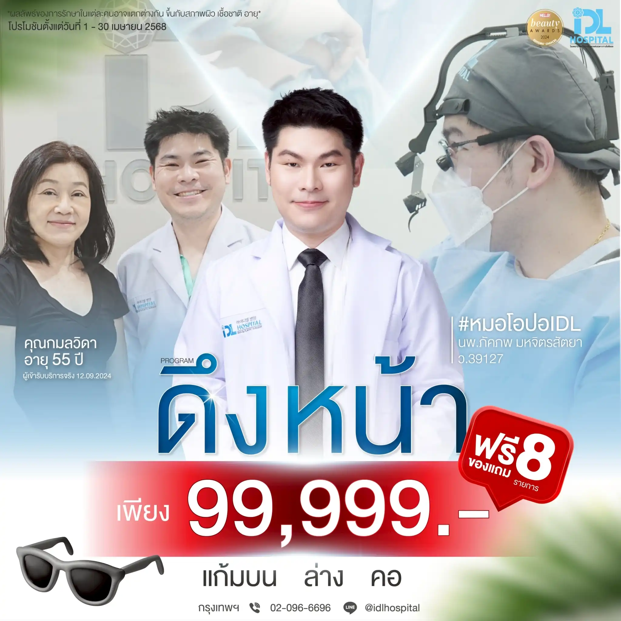 pro apr 25 ดึงหน้า