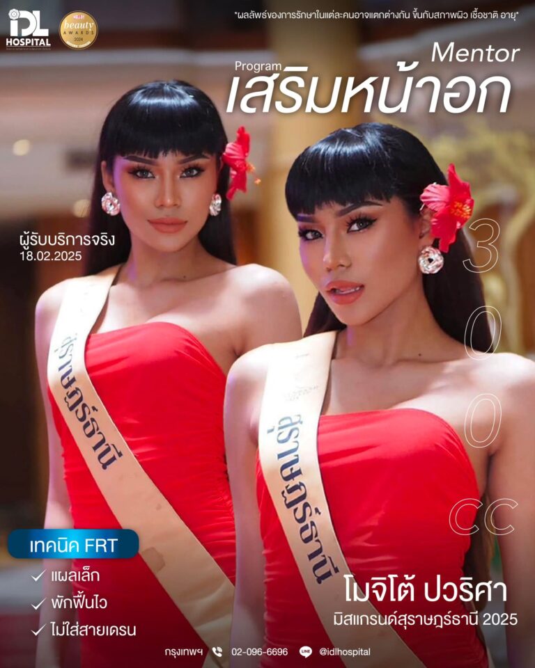 รีวิว เสริมหน้าอก