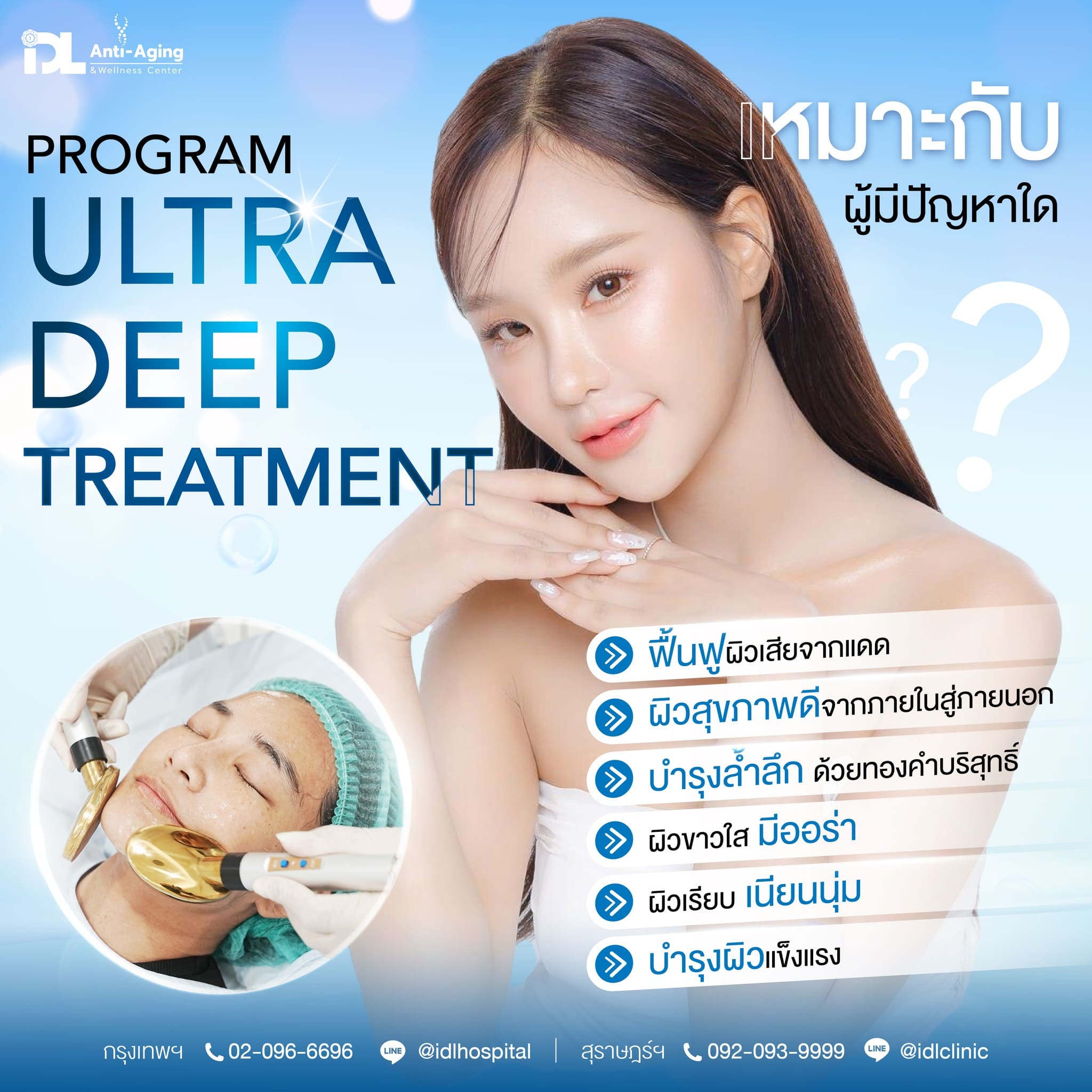 Ultra Deep ทรีตเมนต์ช้อนทองเหมาะกับใคร