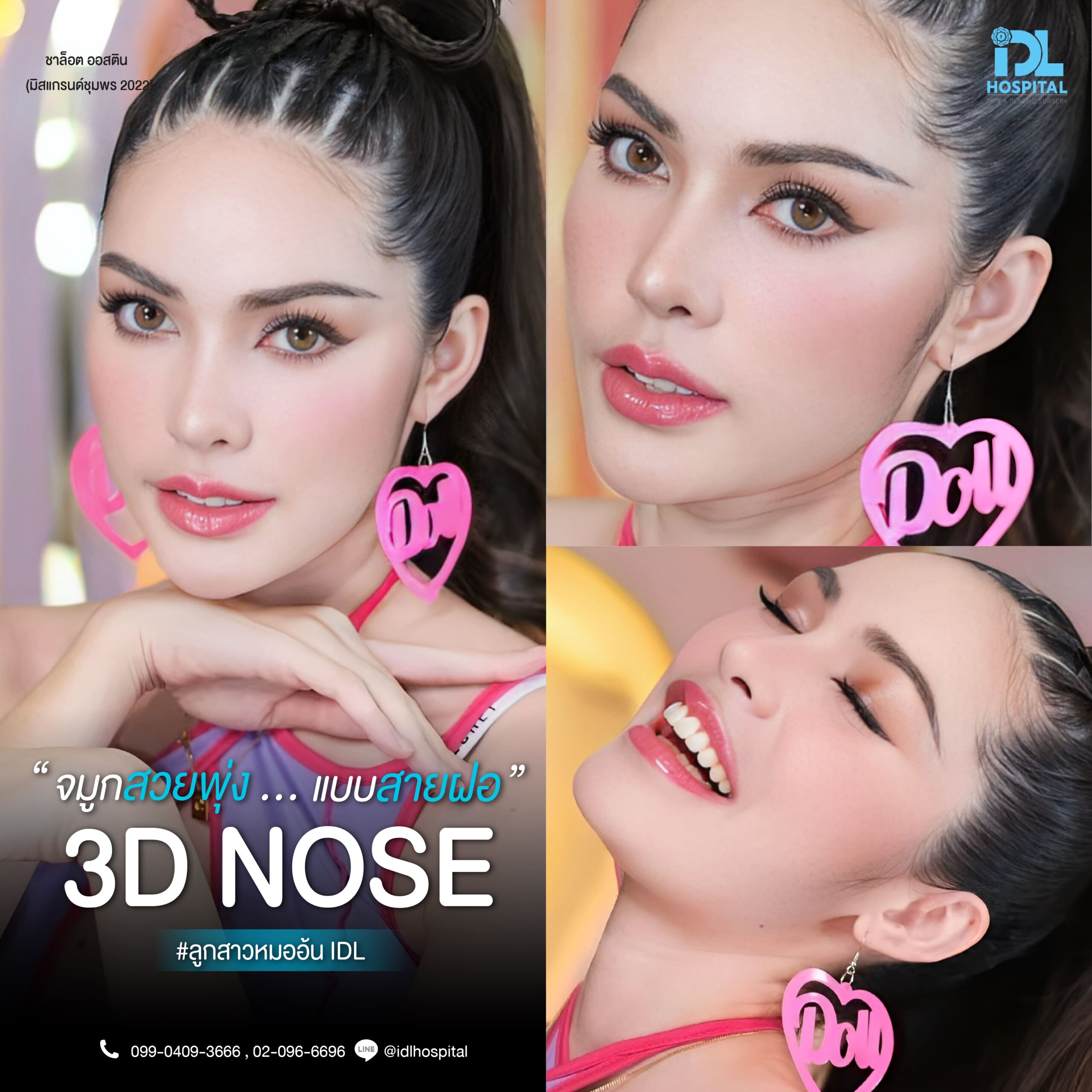 ชาล็อต จมูก 3 D-04-2
