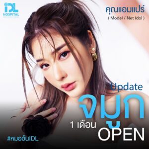 จมูก open
