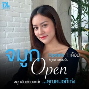 จมูก open