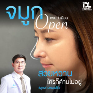 จมูก open
