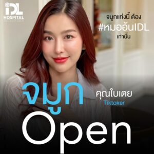 จมูก open