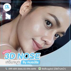 3D nose