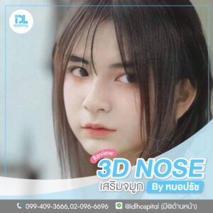 3D nose