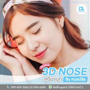 3D nose