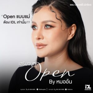 จมูก open