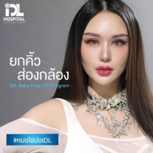 ยกคิ้วส่องกล้อง IDL