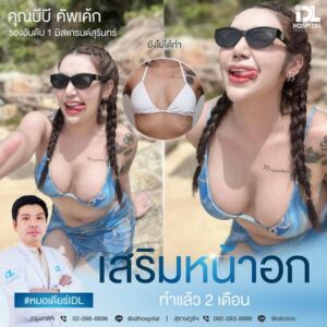 เสริมหน้าอก