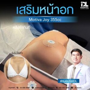 เสริมหน้าอก