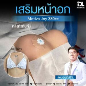 เสริมหน้าอก