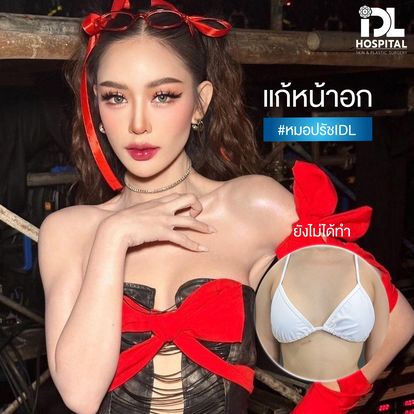 เสริมหน้าอก