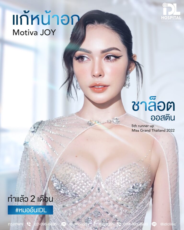 เสริมหน้าอก