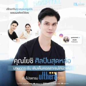 review ulthera