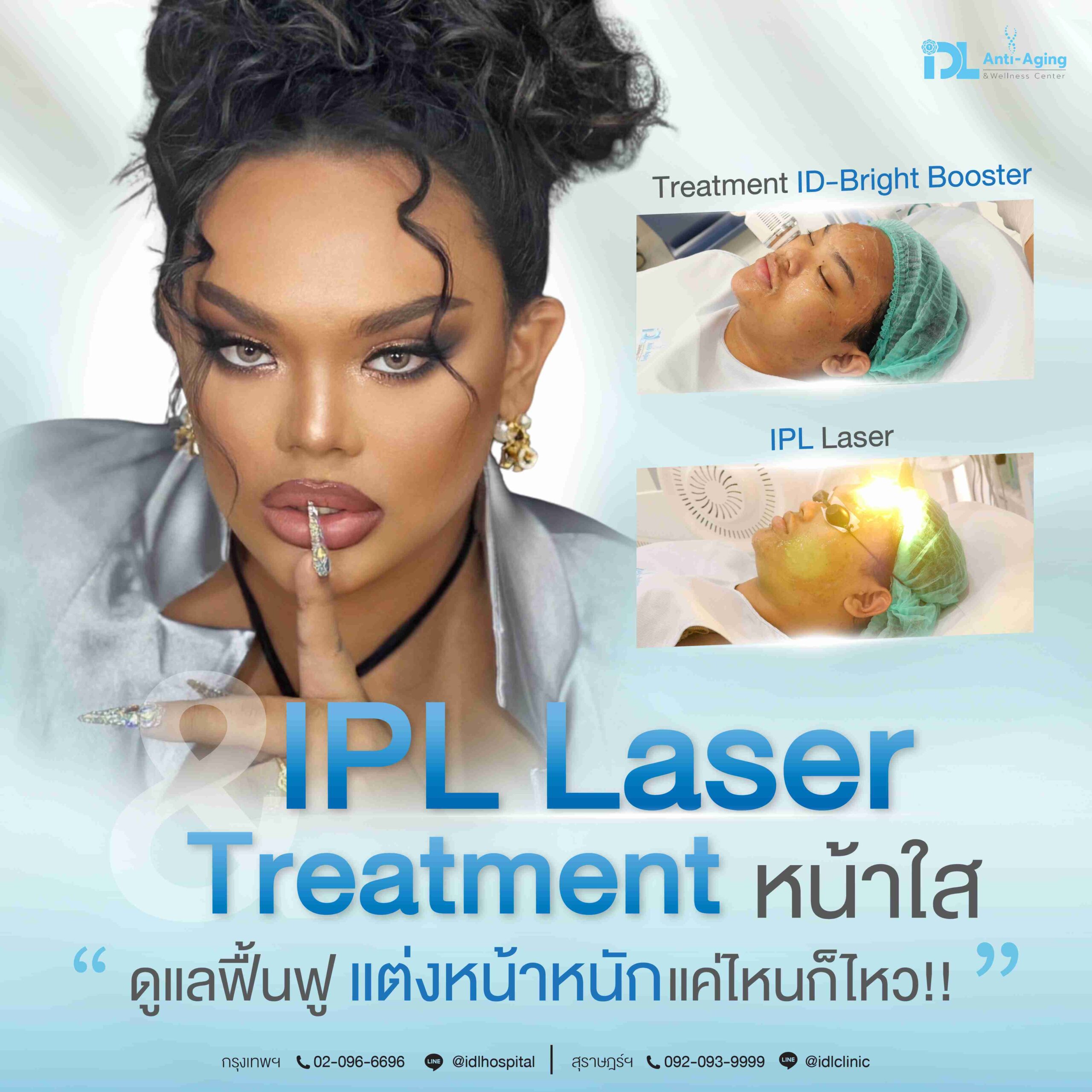 IPL Laser _ Treatment หน้าใส