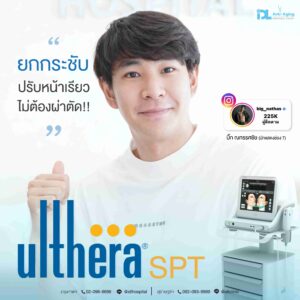 review ulthera