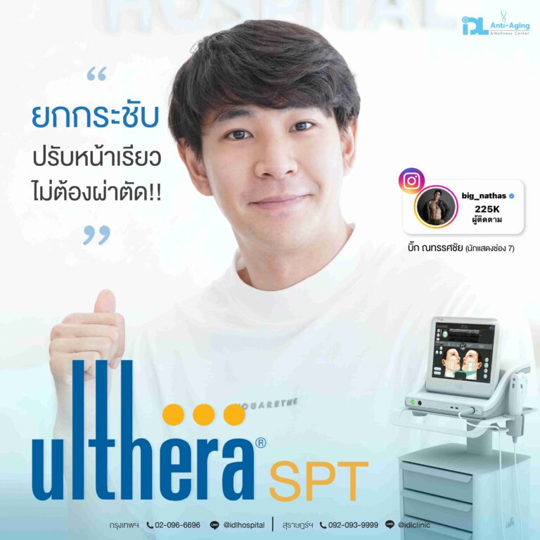 review ulthera
