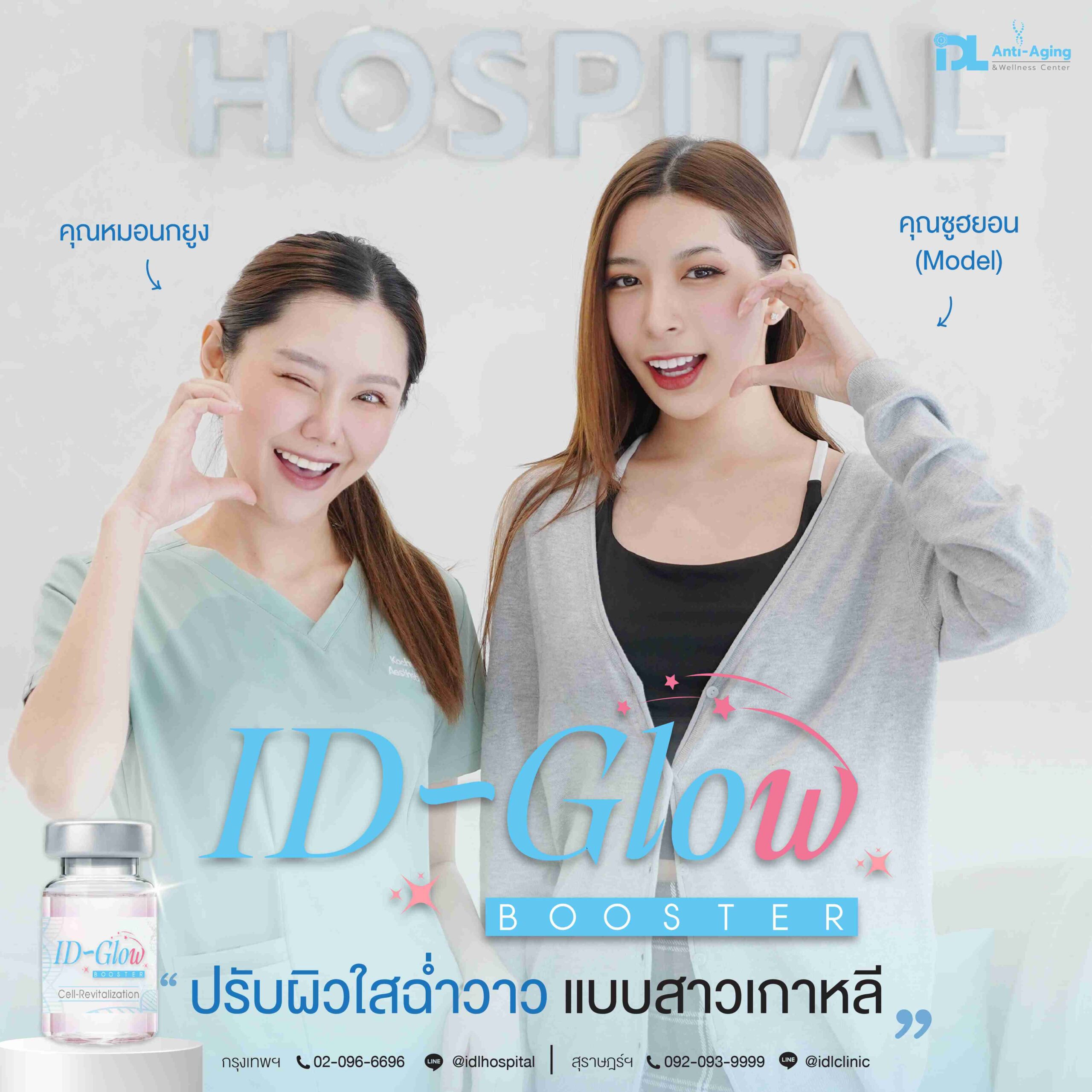 real time ซูฮยอน ID - Glow Booster-01(1)