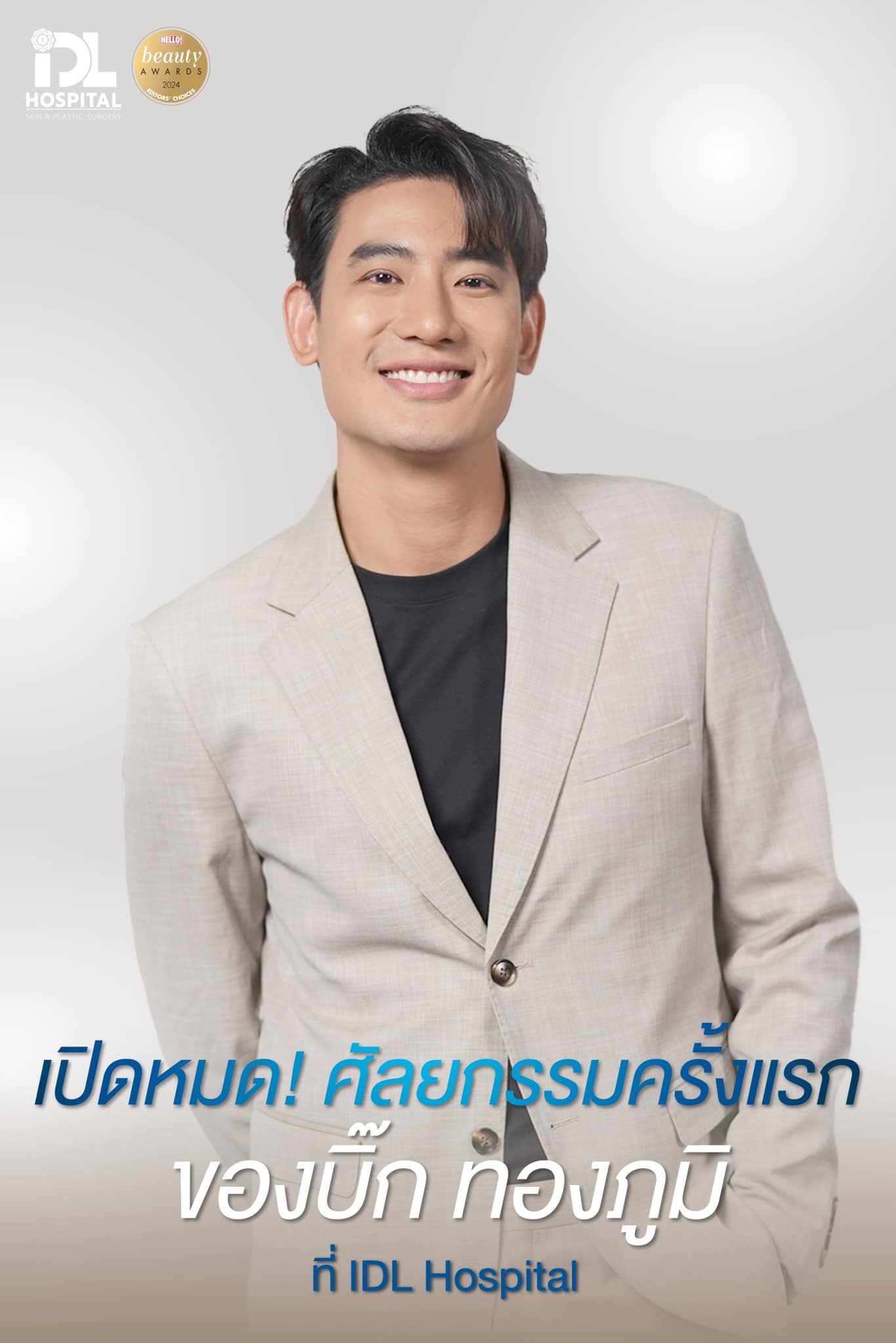 Big Thongpoom ตาสองชั้น จมูก Open