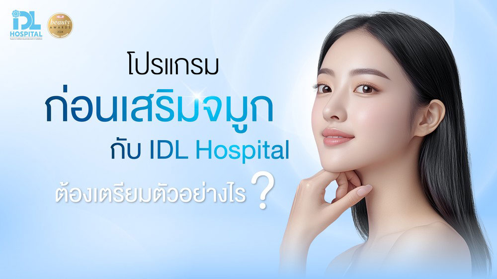 ปก เสริมจมูก cover