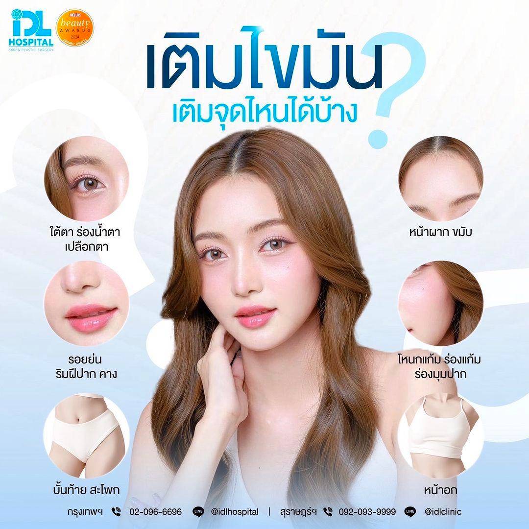 เติมไขมันหน้าเด็ก
