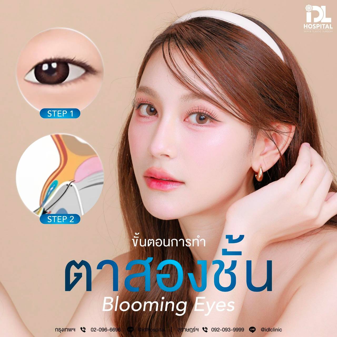 ขั้นตอนการทำตาสองชั้น Bloomimg eyes