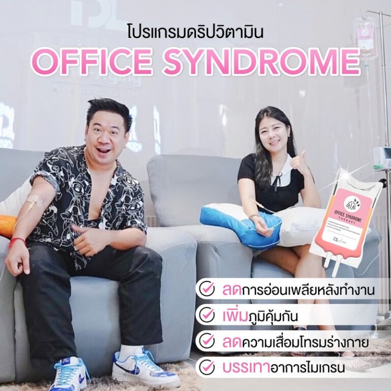 Office Syndrome IV Drip