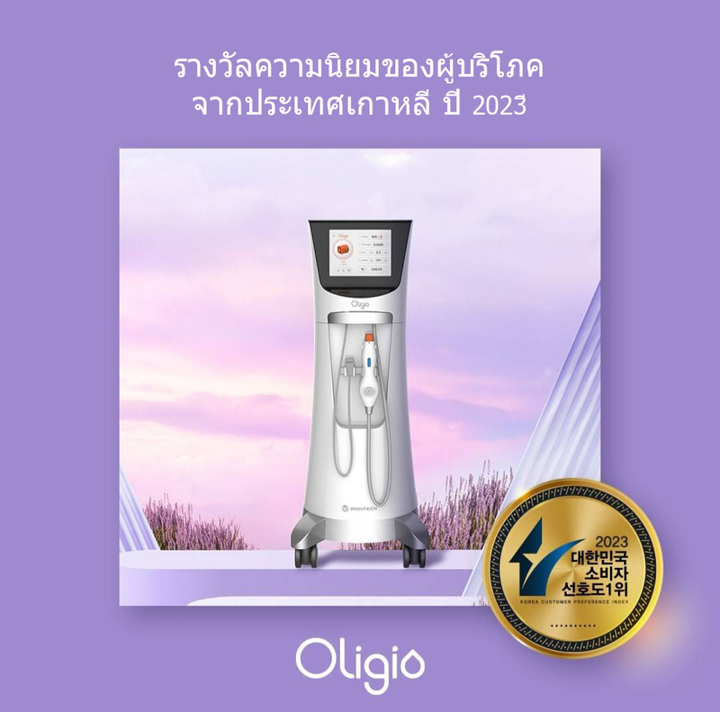 รางวัลความนิยมขอผู้บริโภค Oligio