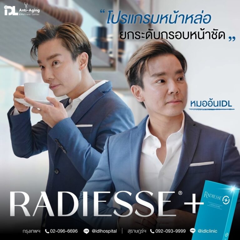 Radiesse+ เรเดียส พลัส