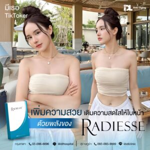 รีวิวลูกค้าฉีดเรเดียส (Radiesse) กับ IDL Hospital