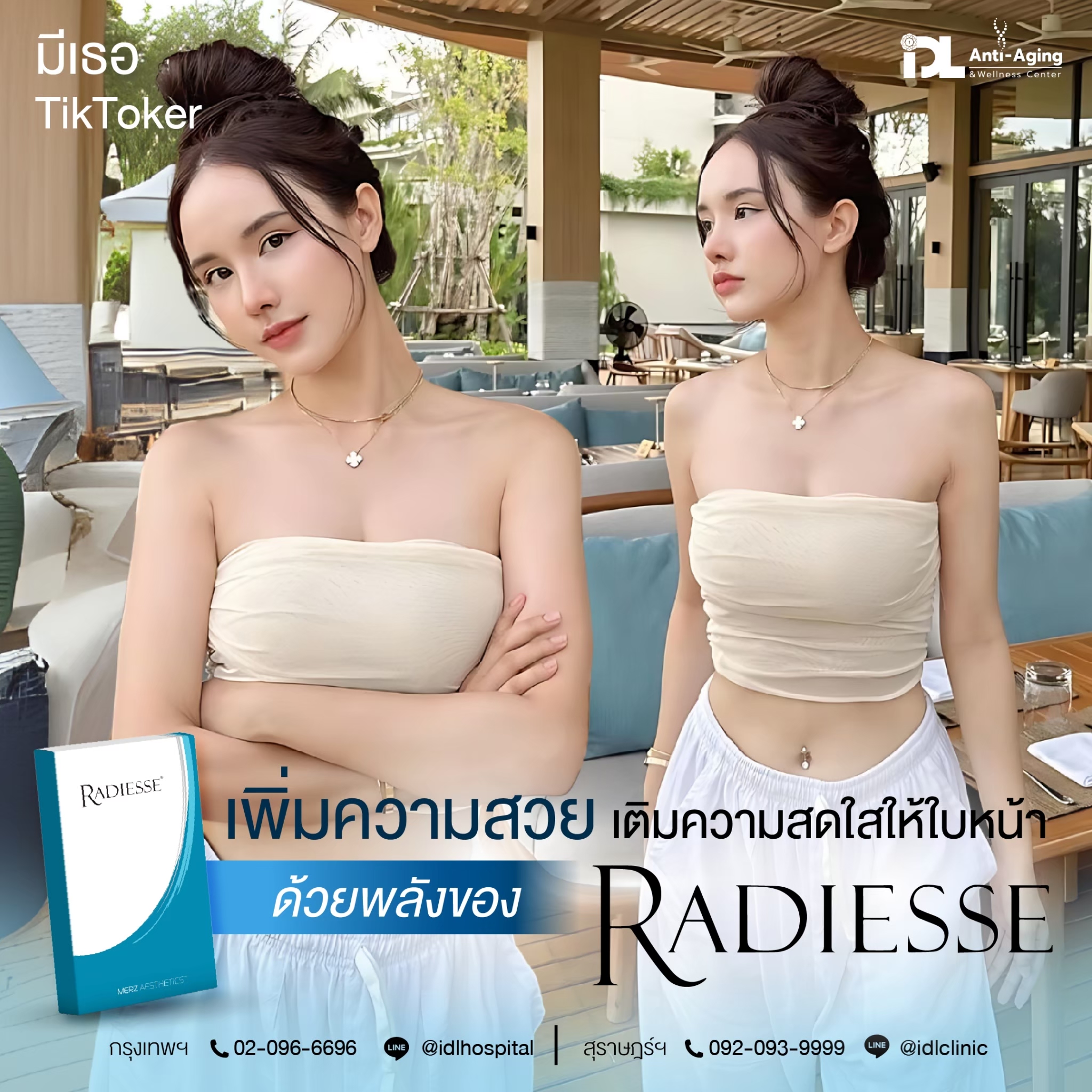 รีวิวลูกค้าฉีดเรเดียส (Radiesse) กับ IDL Hospital