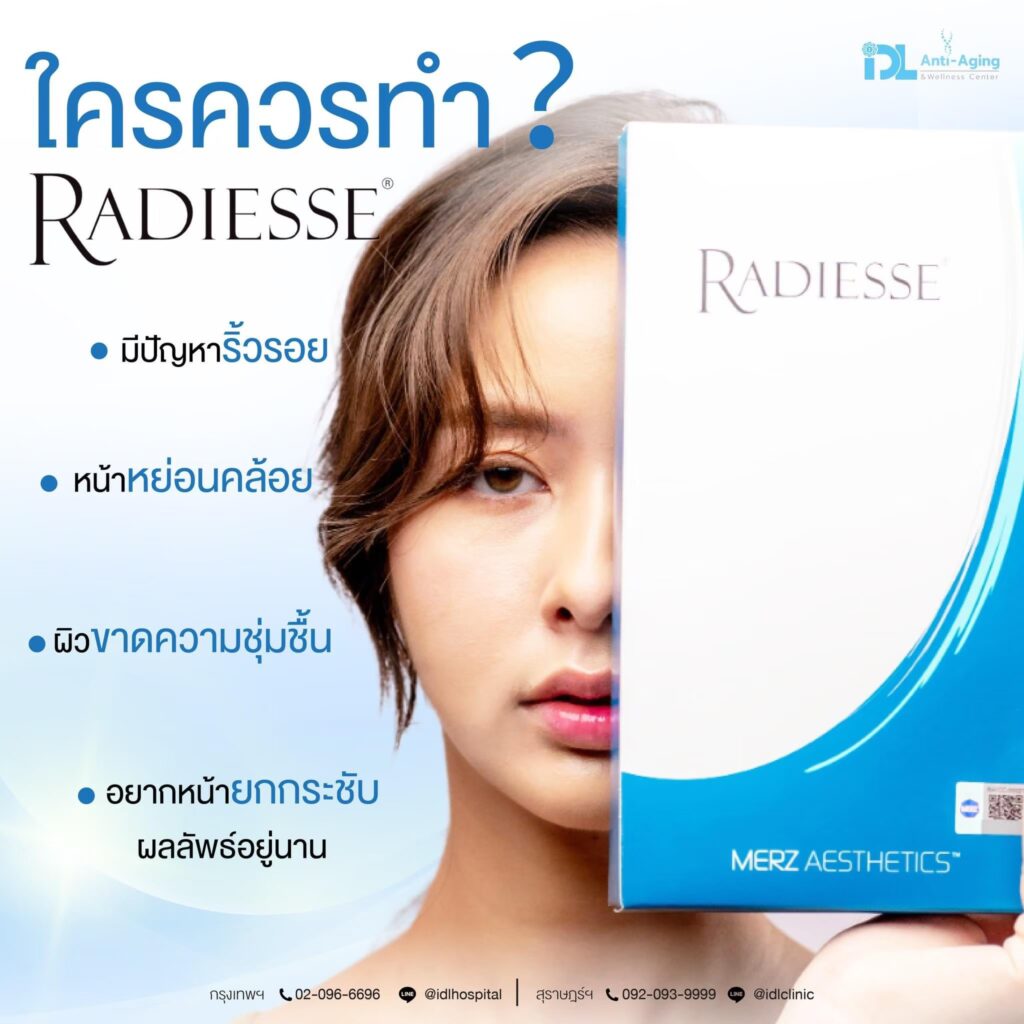 ฉีดเรเดียสราคาเริ่มต้นเท่าไหร่