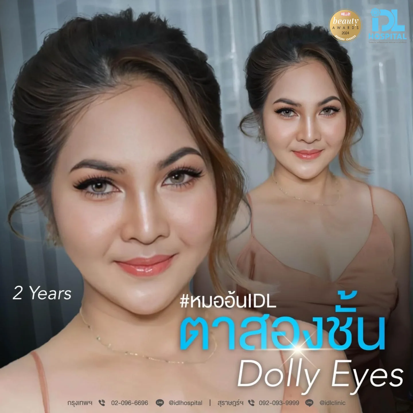 ทำตาที่ไหนดี ดอลลี่อาย (DOLLY EYES)