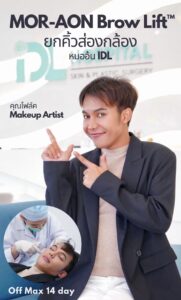 รีวิว ยกคิ้วส่องกล้อง