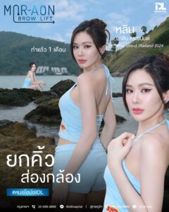 รีวิว ยกคิ้วส่องกล้อง