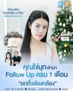 รีวิว ยกคิ้วส่องกล้อง