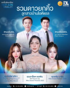 รีวิว ยกคิ้วส่องกล้อง