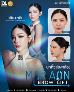 รีวิว ยกคิ้วส่องกล้อง
