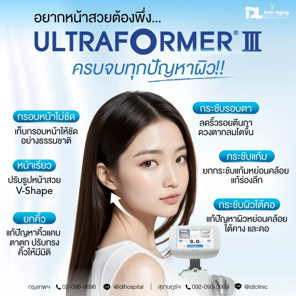 Ultraformer