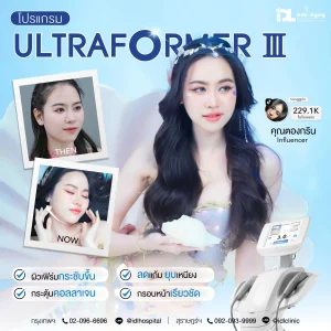 Ultraformer