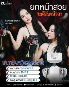 Ultraformer